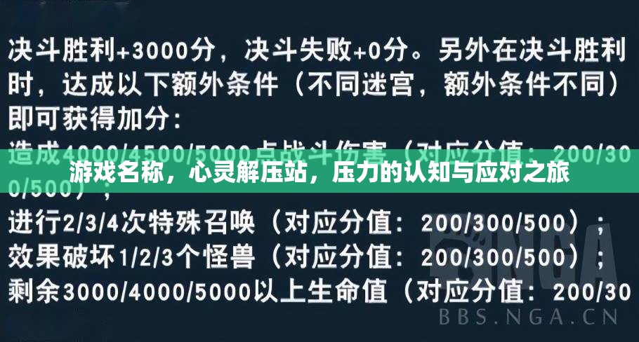 心靈解壓站，一場(chǎng)壓力的認(rèn)知與應(yīng)對(duì)之旅  第2張
