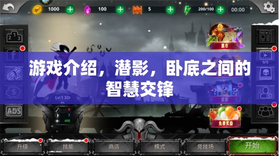 潛影，臥底之間的智慧交鋒  第2張