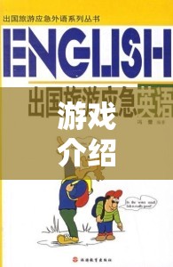 情緒驛站，游戲中的壓力應(yīng)對之旅  第2張