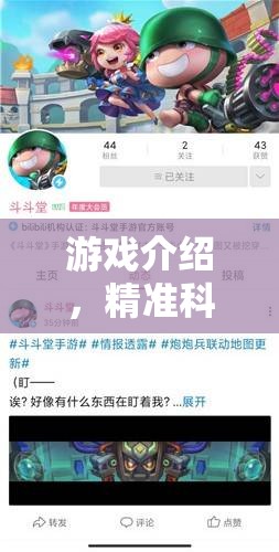 精準(zhǔn)科學(xué)挑戰(zhàn)，無(wú)估讀游戲新體驗(yàn)