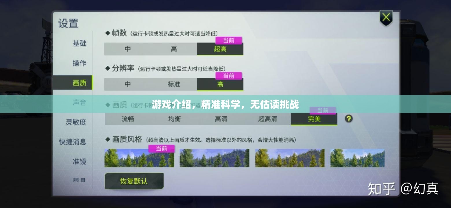 精準(zhǔn)科學(xué)挑戰(zhàn)，無估讀游戲新體驗(yàn)  第3張