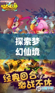 粉色奇緣，探索夢幻仙境的奇妙之旅