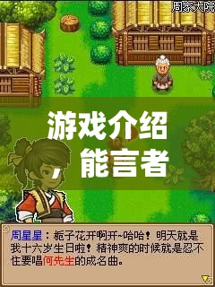 能言者智勝，游戲中的交流藝術(shù)