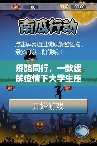 緩解疫情壓力，大學(xué)生心靈驛站創(chuàng)意游戲  第3張