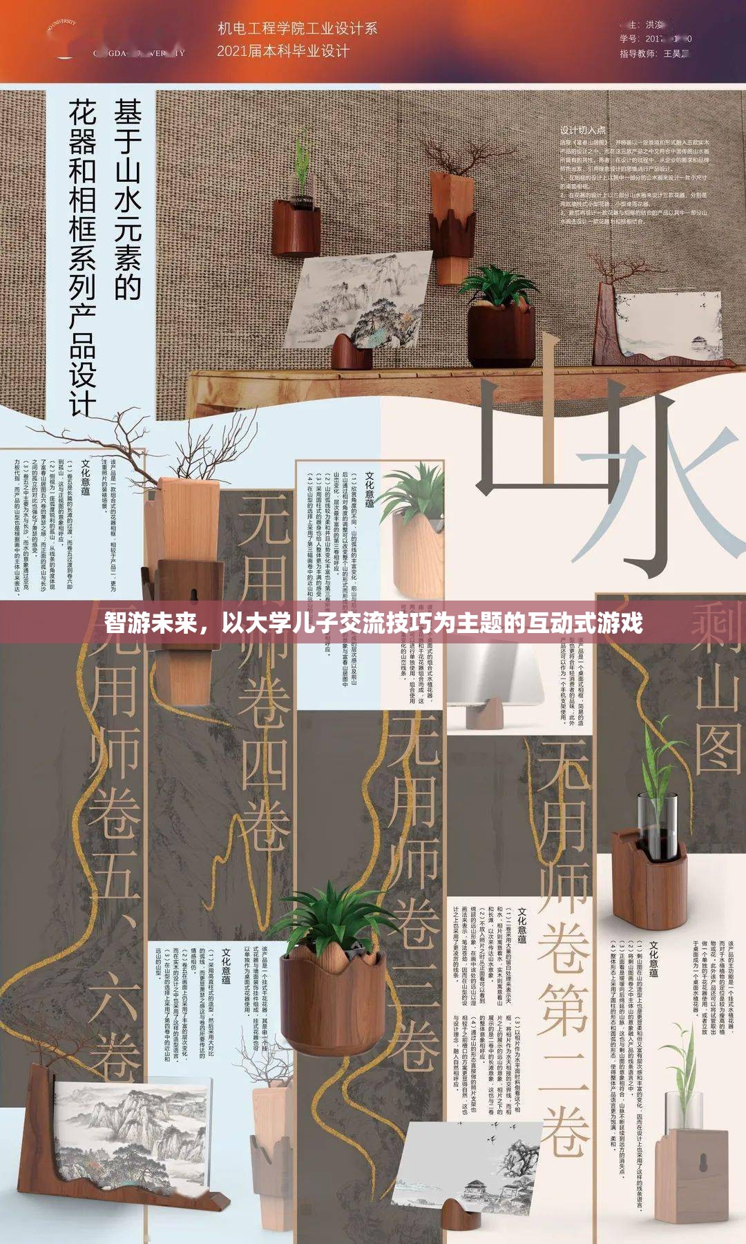 智游未來，與大學兒子交流技巧的互動式游戲  第3張