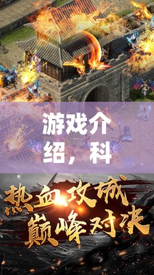 穿越火線，解鎖科學(xué)實驗的奇幻之旅