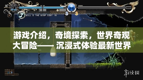 奇境探索，沉浸式體驗(yàn)最新世界奇觀新聞的虛擬之旅  第2張