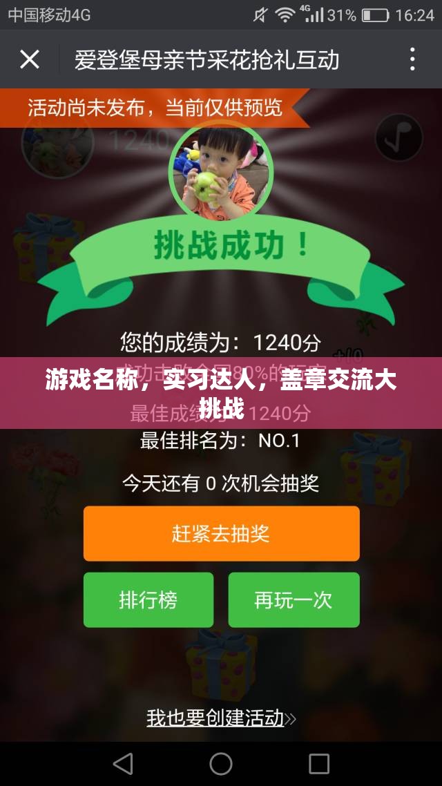 實(shí)習(xí)達(dá)人，蓋章交流大挑戰(zhàn)
