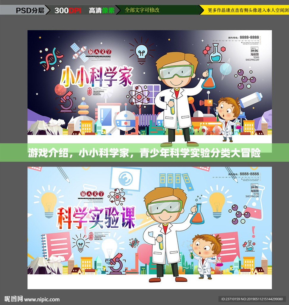 小小科學(xué)家，青少年科學(xué)實(shí)驗(yàn)分類大冒險(xiǎn)  第3張