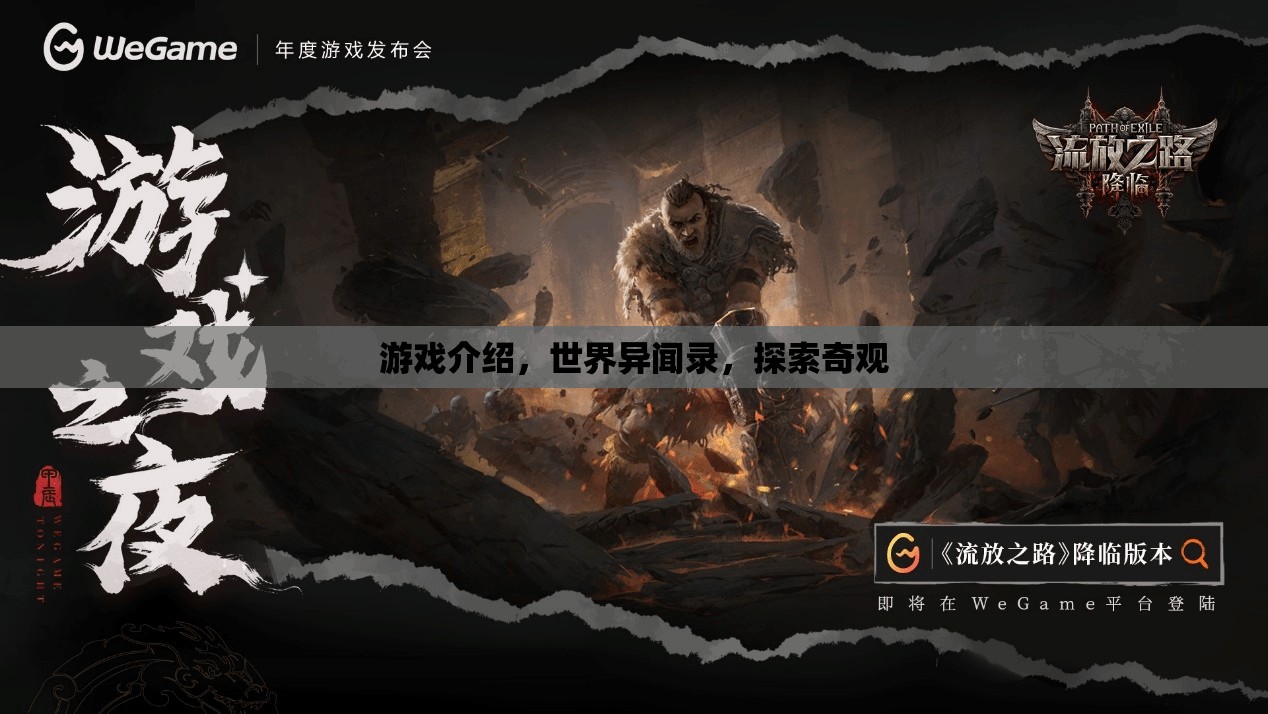 世界異聞錄，探索游戲中的奇觀(guān)之旅