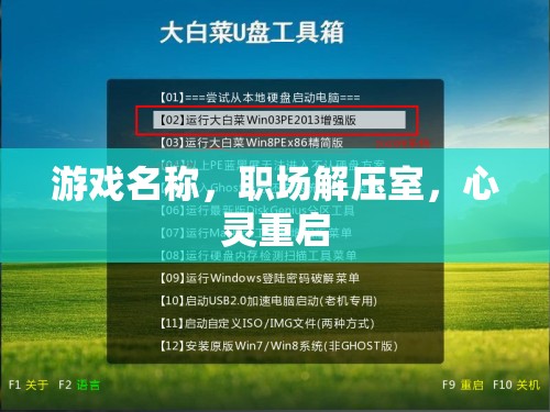 職場解壓室，心靈重啟的秘密  第2張