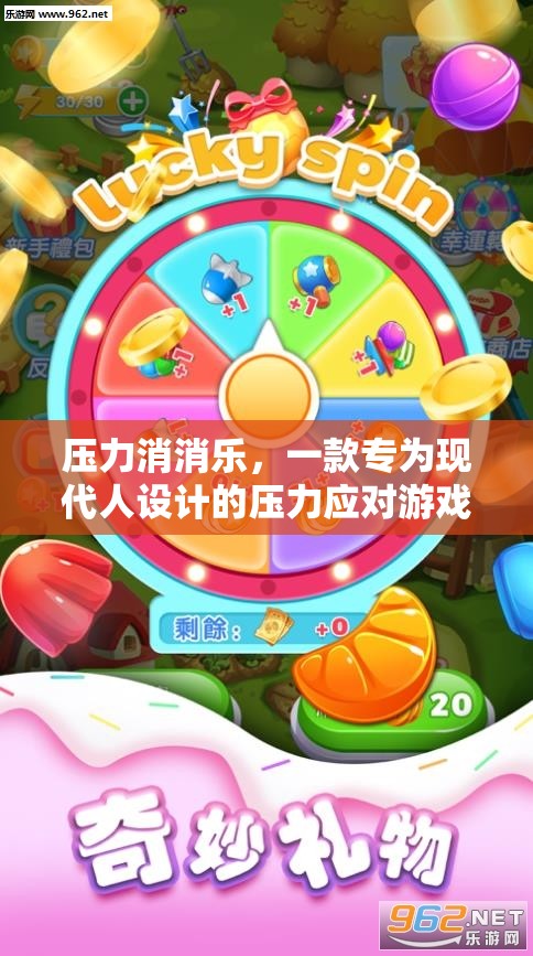 壓力消消樂，現(xiàn)代人的解壓游戲  第1張