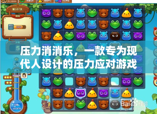 壓力消消樂，現(xiàn)代人的解壓游戲  第3張