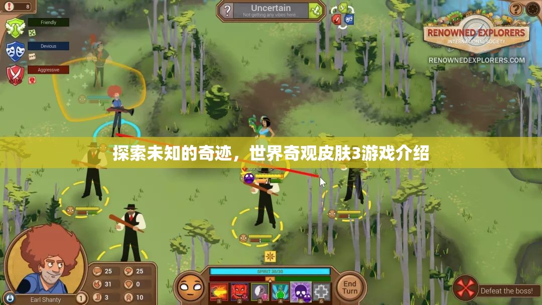 探索未知奇跡，世界奇觀皮膚3游戲深度解析