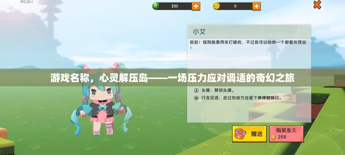 心靈解壓島，奇幻之旅中的壓力應(yīng)對(duì)調(diào)適  第3張