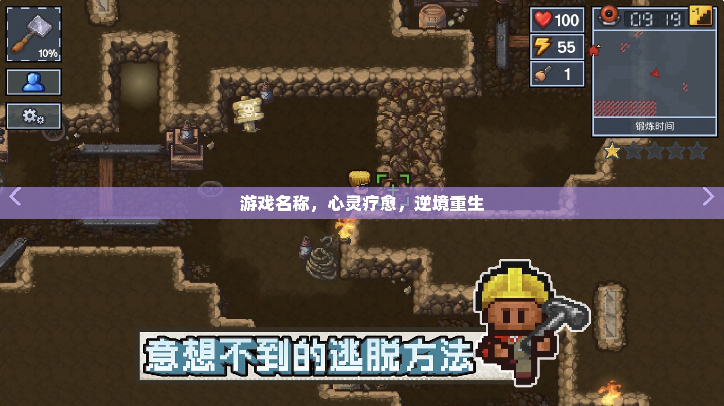 心靈療愈，逆境重生中的游戲之旅  第2張