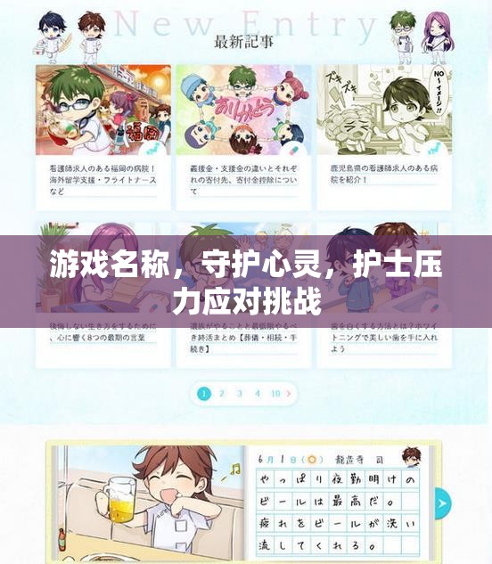 守護(hù)心靈，護(hù)士壓力應(yīng)對挑戰(zhàn)  第2張