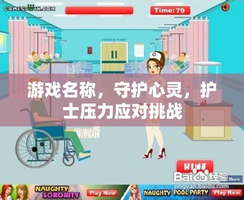 守護(hù)心靈，護(hù)士壓力應(yīng)對挑戰(zhàn)  第3張