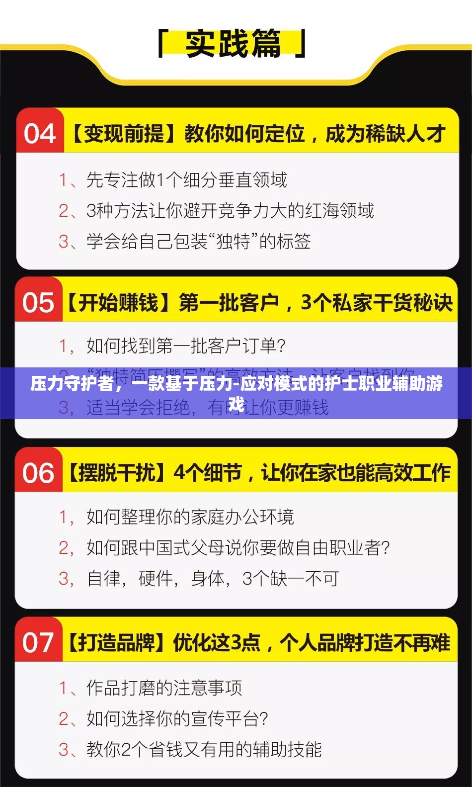 壓力守護(hù)者，護(hù)士職業(yè)輔助游戲中的壓力-應(yīng)對模式  第2張