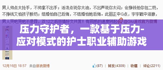 壓力守護(hù)者，護(hù)士職業(yè)輔助游戲中的壓力-應(yīng)對模式  第3張