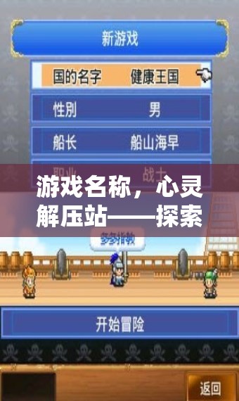 心靈解壓站，探索應對壓力的小妙招