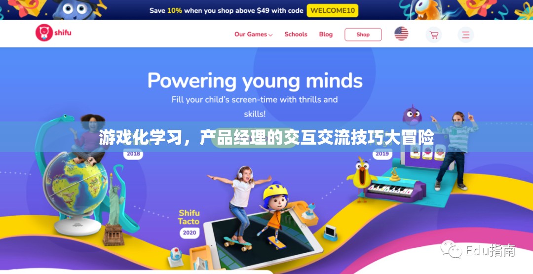 游戲化學(xué)習(xí)，產(chǎn)品經(jīng)理的交互交流技巧大冒險(xiǎn)
