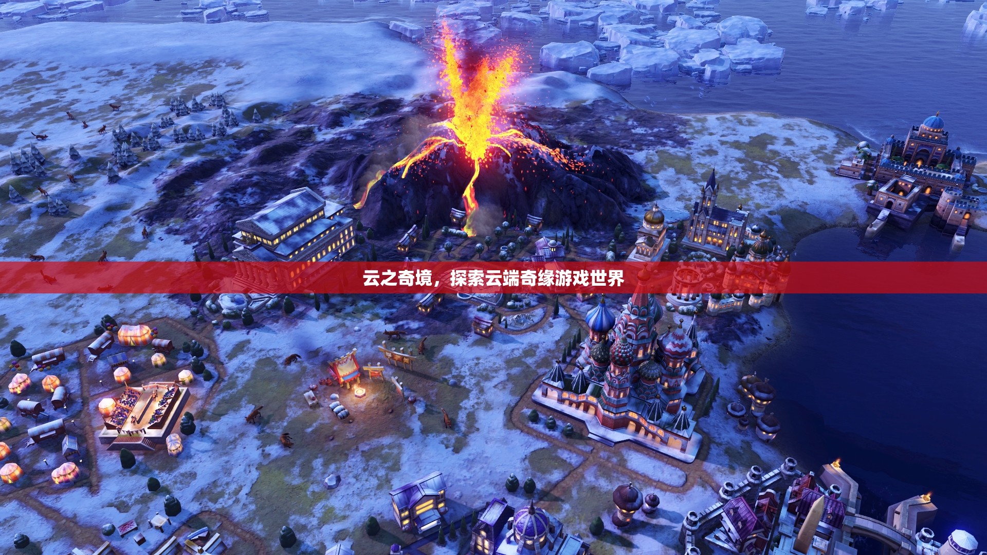 云端奇緣，探索云之奇境的奇幻之旅  第3張