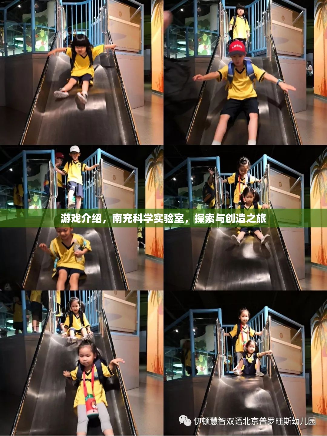 南充科學(xué)實(shí)驗(yàn)室，探索與創(chuàng)造的奇妙游戲之旅