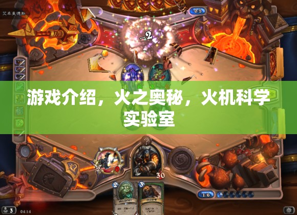 探索火之奧秘，火機科學(xué)實驗室的奇妙之旅