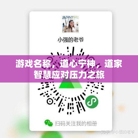 道心寧神，道家智慧在應(yīng)對壓力之旅中的應(yīng)用  第3張