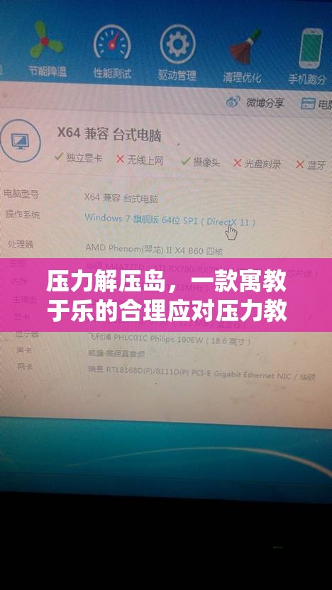 壓力解壓島，寓教于樂的合理應(yīng)對壓力游戲
