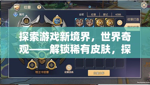 解鎖稀有皮膚，探尋價值奧秘，探索游戲新境界的奇妙之旅  第2張
