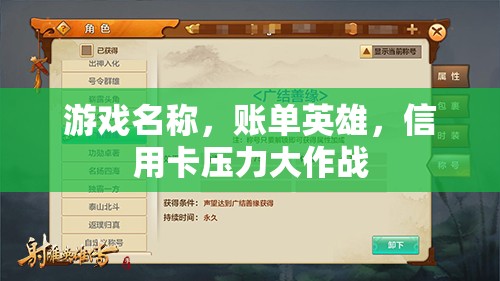 賬單英雄，信用卡壓力的解壓游戲  第2張