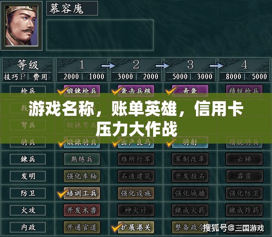 賬單英雄，信用卡壓力的解壓游戲  第3張