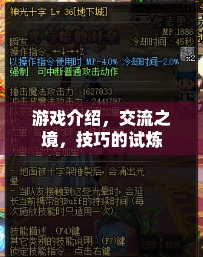 交流之境，游戲中的技巧試煉