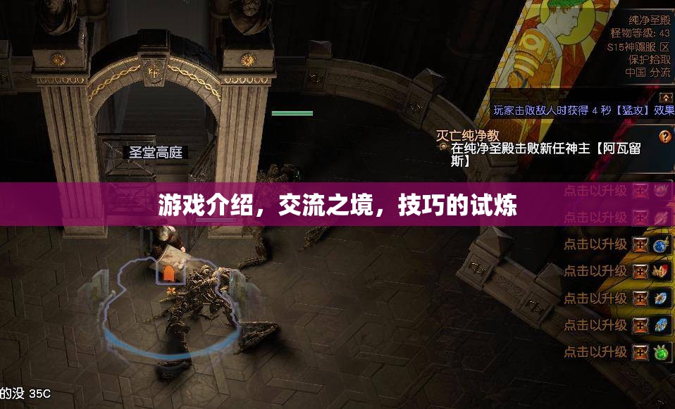 交流之境，游戲中的技巧試煉  第3張