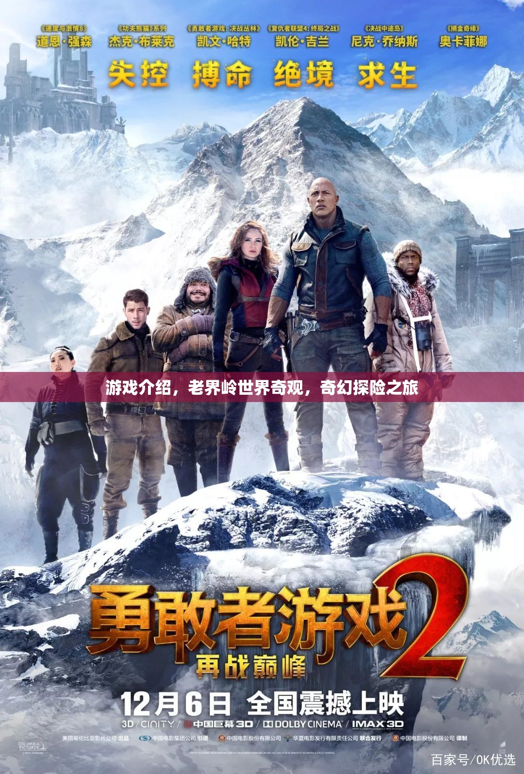 老界嶺，奇幻探險之旅，解鎖世界奇觀之謎