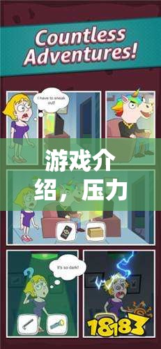 壓力之境，在挑戰(zhàn)中成長，在冒險中突破