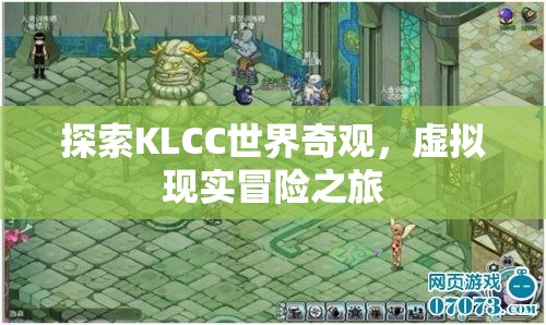 虛擬現(xiàn)實探險，解鎖KLCC的奇妙世界