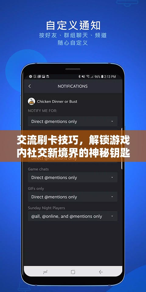 解鎖游戲社交新境界，掌握交流刷卡技巧的神秘鑰匙  第2張