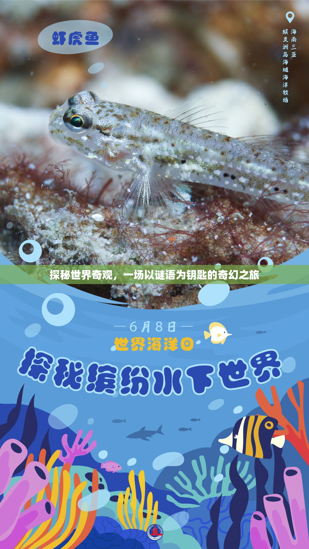 謎語之鑰，探秘世界奇觀奇幻之旅  第2張
