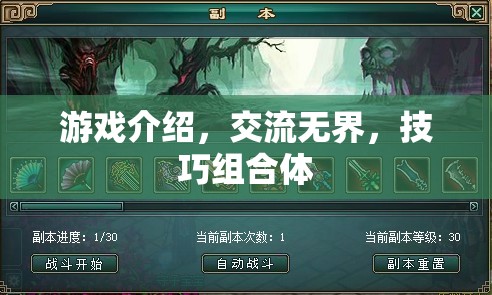游戲交流無界，技巧組合體的無限可能
