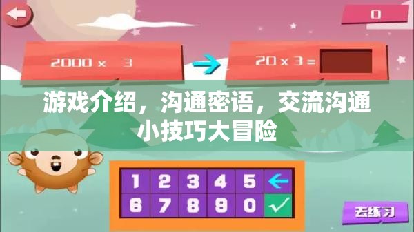 大冒險(xiǎn)游戲中的溝通密語與交流技巧  第2張