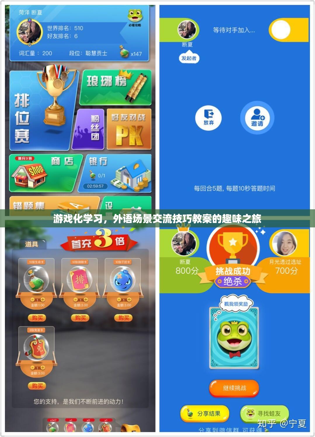 游戲化學習，外語場景交流技巧的趣味之旅