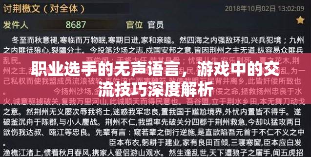 職業(yè)選手的無聲語言，游戲中的交流技巧深度解析  第2張