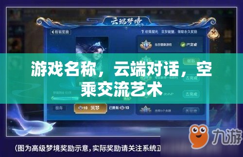 云端對話，空乘交流的藝術(shù)與挑戰(zhàn)  第3張