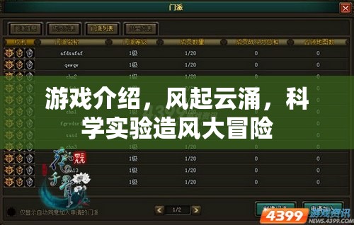 風起云涌，科學實驗造風大冒險
