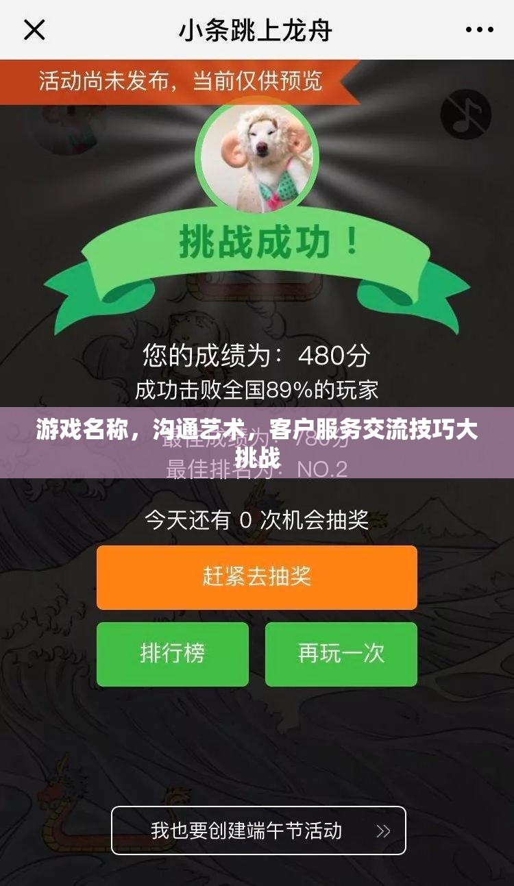 游戲中的溝通藝術(shù)，客戶服務(wù)交流技巧大挑戰(zhàn)