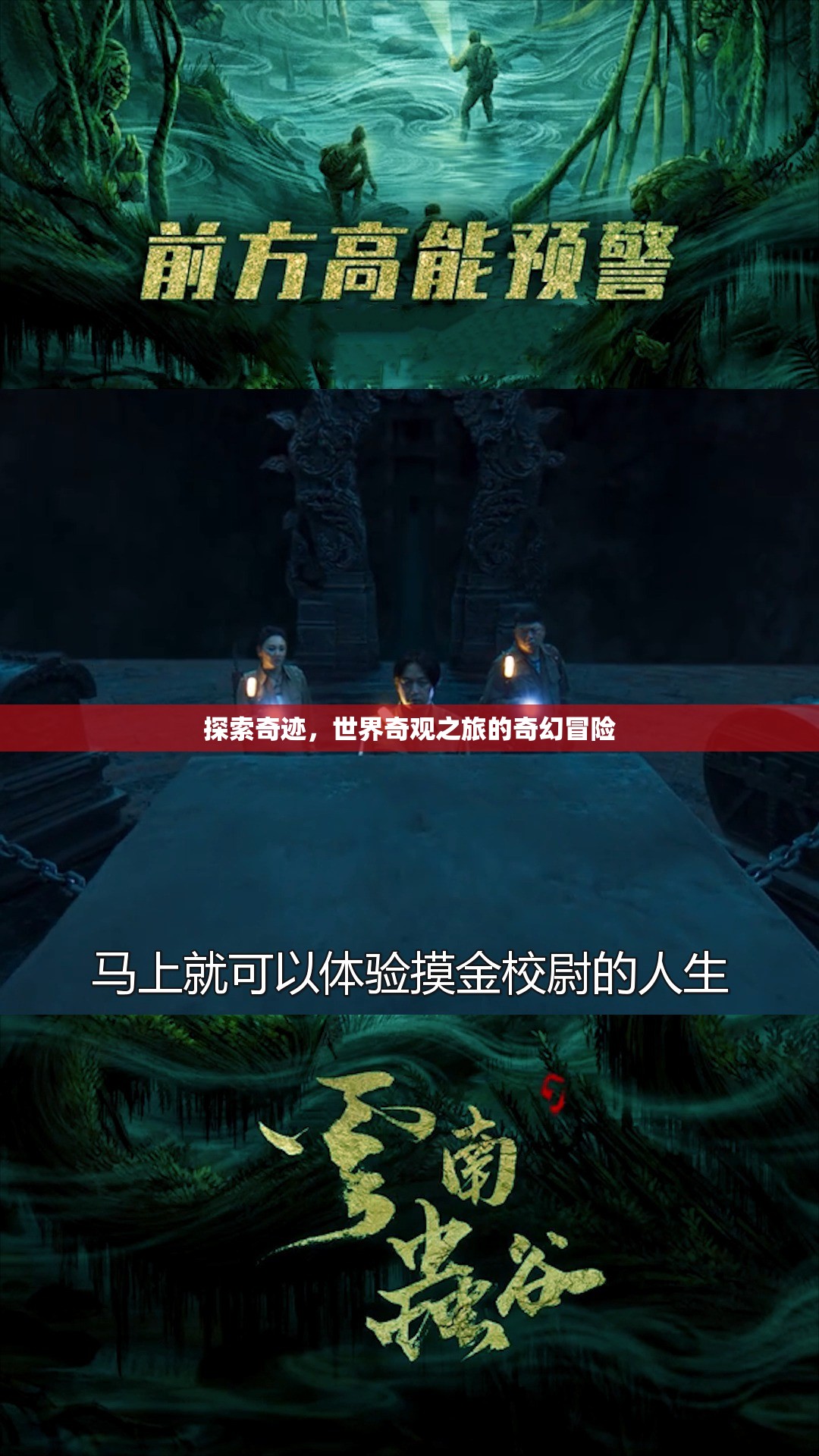 奇跡之旅，探索世界奇觀的奇幻冒險  第2張