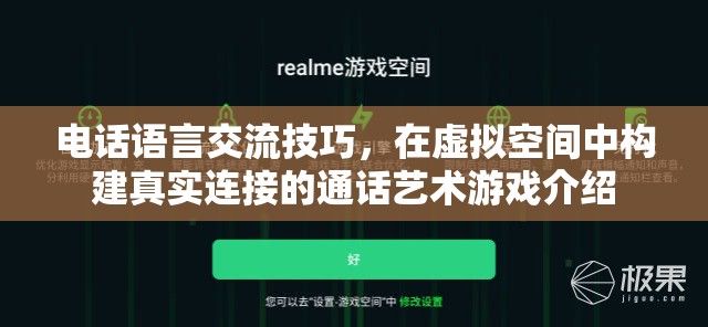 電話語言交流技巧，在虛擬空間中構(gòu)建真實連接的通話藝術(shù)  第2張